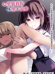 韩国伦理漫画《双面经纪人》封面
